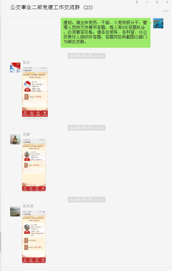 公交集團(tuán)公交事業(yè)二部組織開展“學(xué)習(xí)貫徹新思想，慶祝建黨100周年”網(wǎng)絡(luò)知識(shí)競賽活動(dòng)